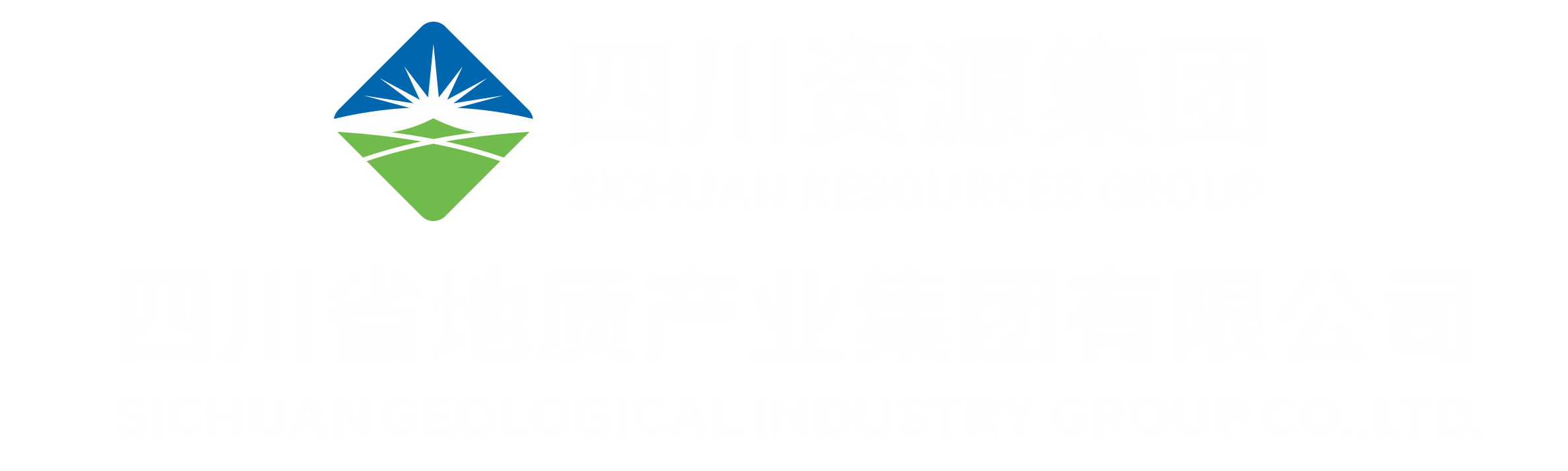 四川省地質(zhì)產(chǎn)業(yè)（集團(tuán)）有限公司